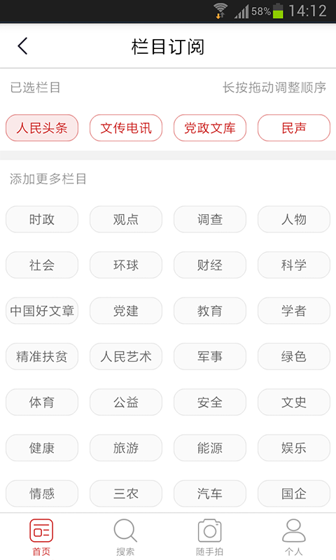 人民新闻截图5