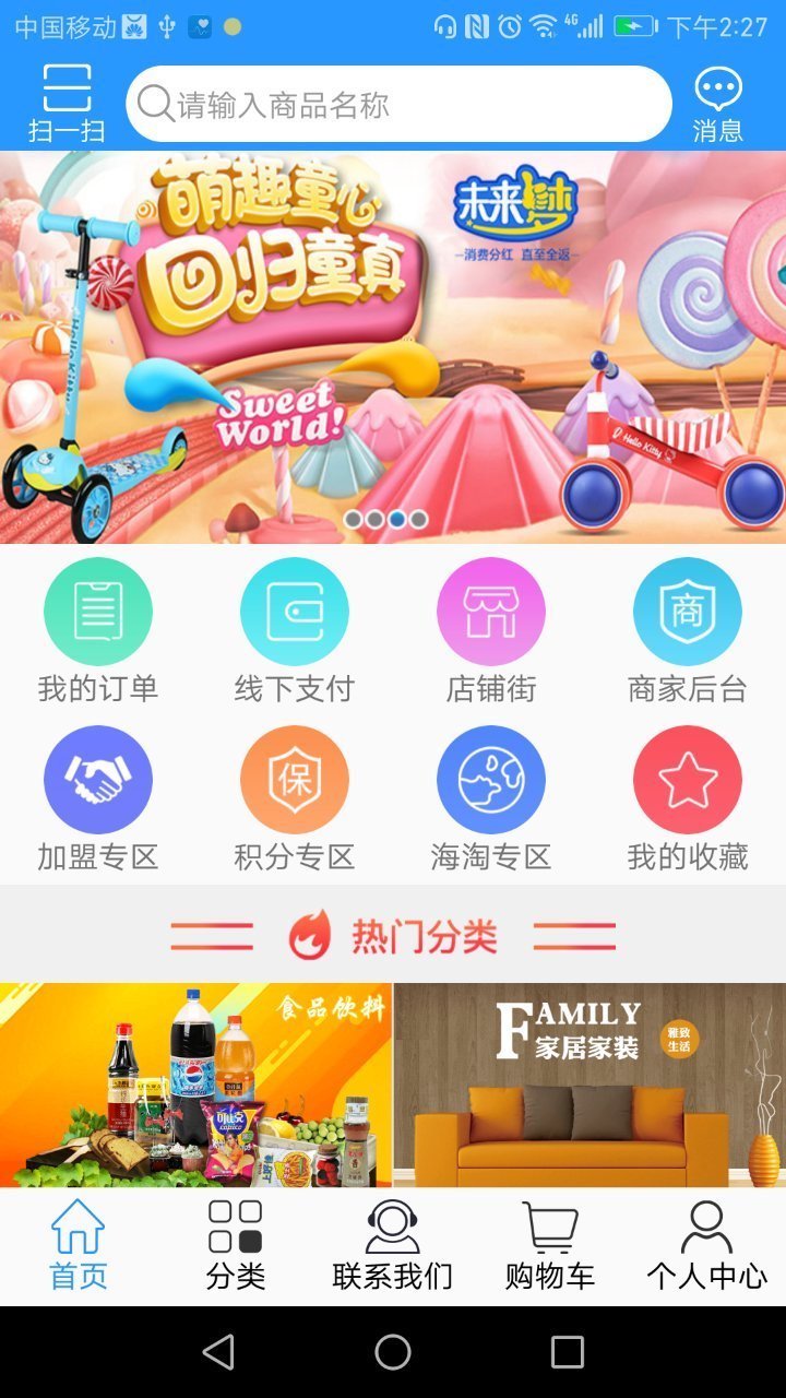 未来梦商城截图1