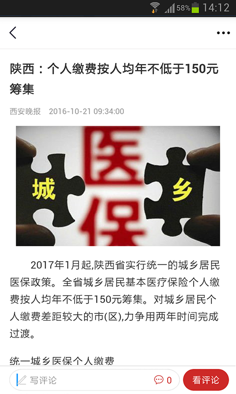 人民新闻截图4