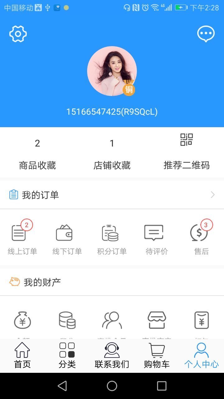 未来梦商城截图5