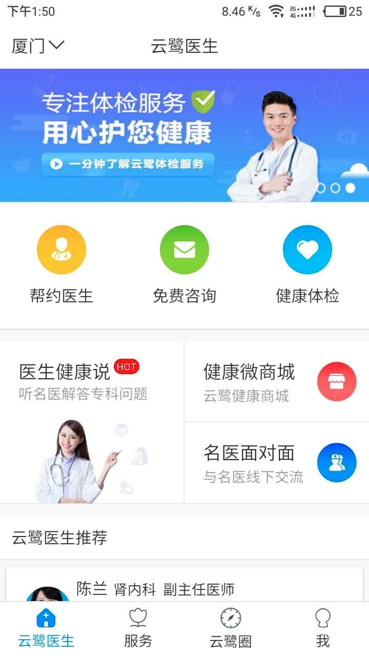 云鹭医生截图1