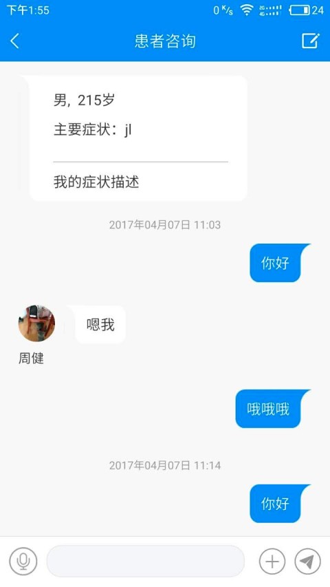 云鹭医者截图3