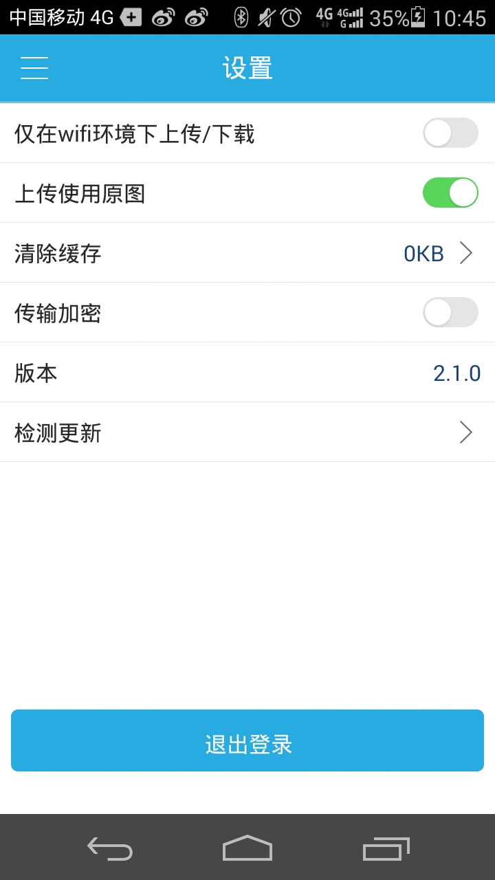 移动云盘v2.6.1截图2