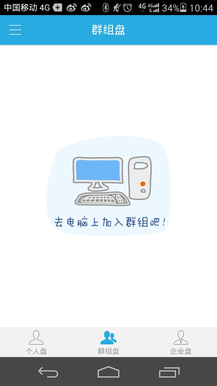 移动云盘v2.6.1截图1