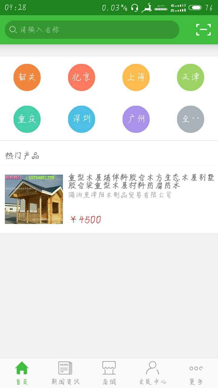 建设工程平台截图1