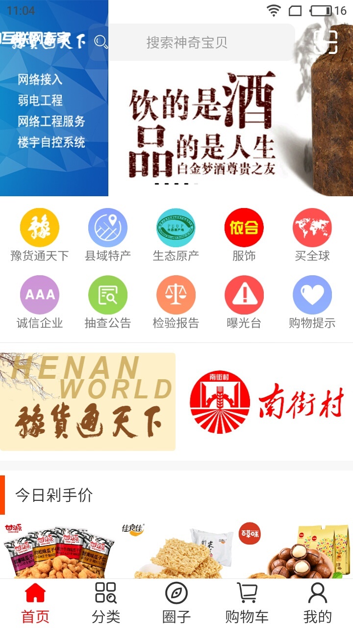 豫货通天下截图1