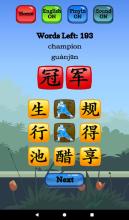 Chinese Character Hero - HSK截图2