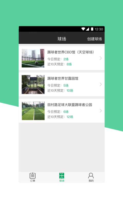 踢球者商户端截图2