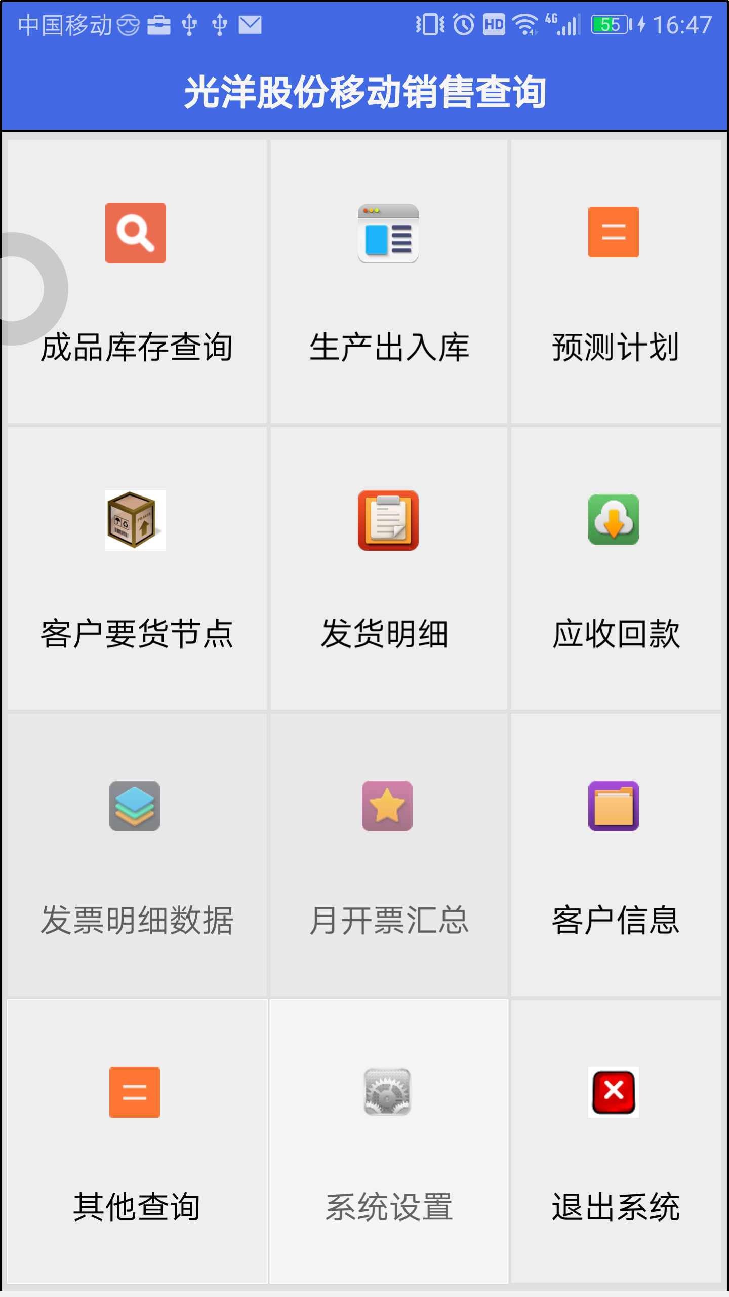 光洋移动查询截图2