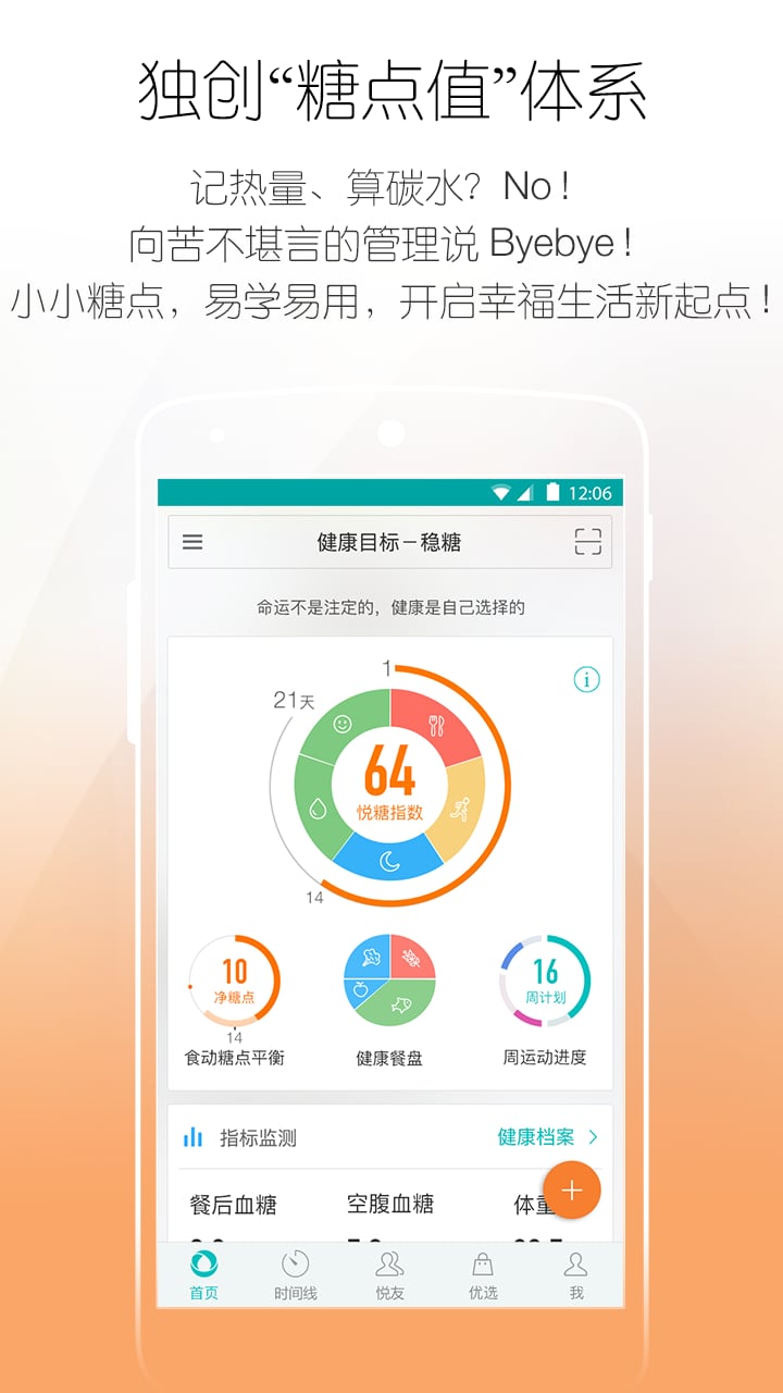 悦糖截图3