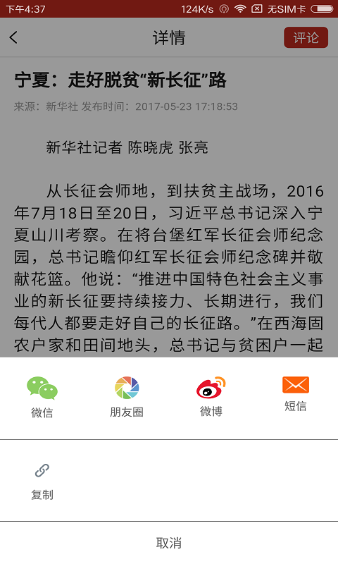 走进红寺堡截图3