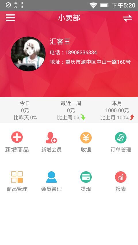 众商云商户截图4