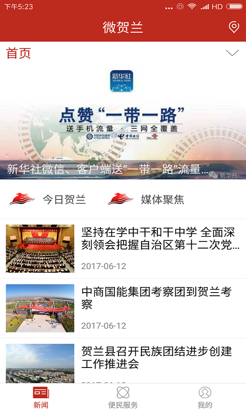 微贺兰截图1