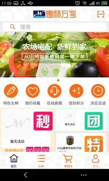 惠林万家网上商城截图