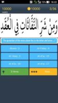 Quiz Guess Al-Quran Verse截图