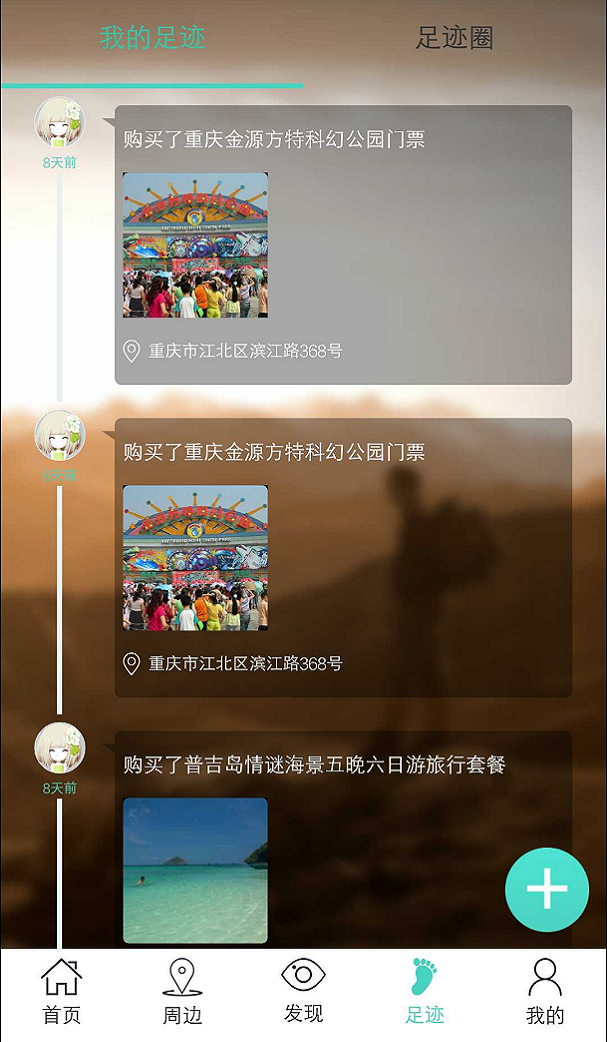 金龟子旅行截图4