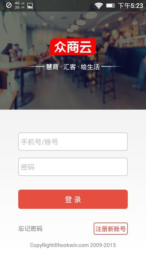 众商云商户截图1