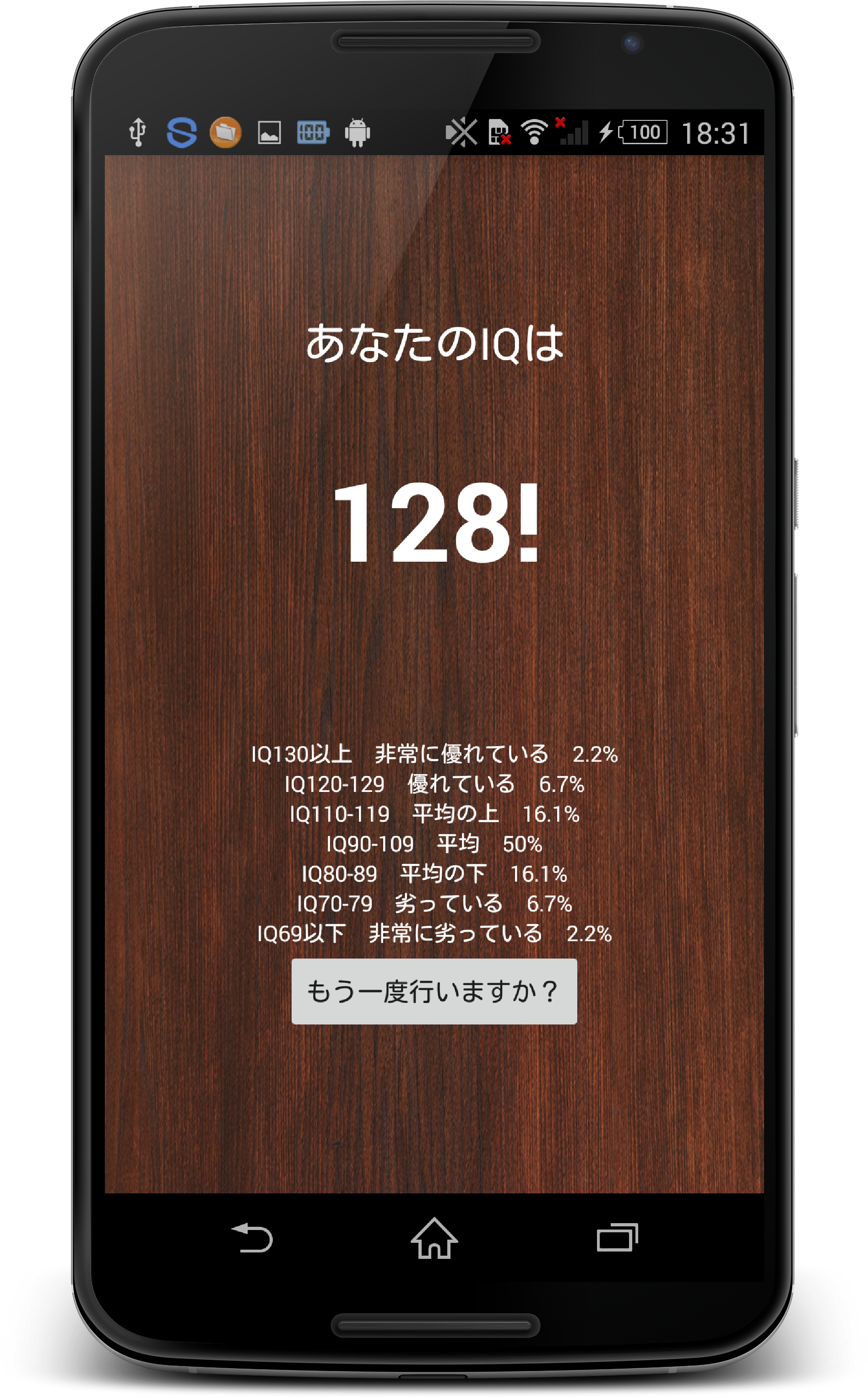 IQテスト 最新版截图3