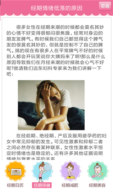 柚子呵护大姨妈截图3