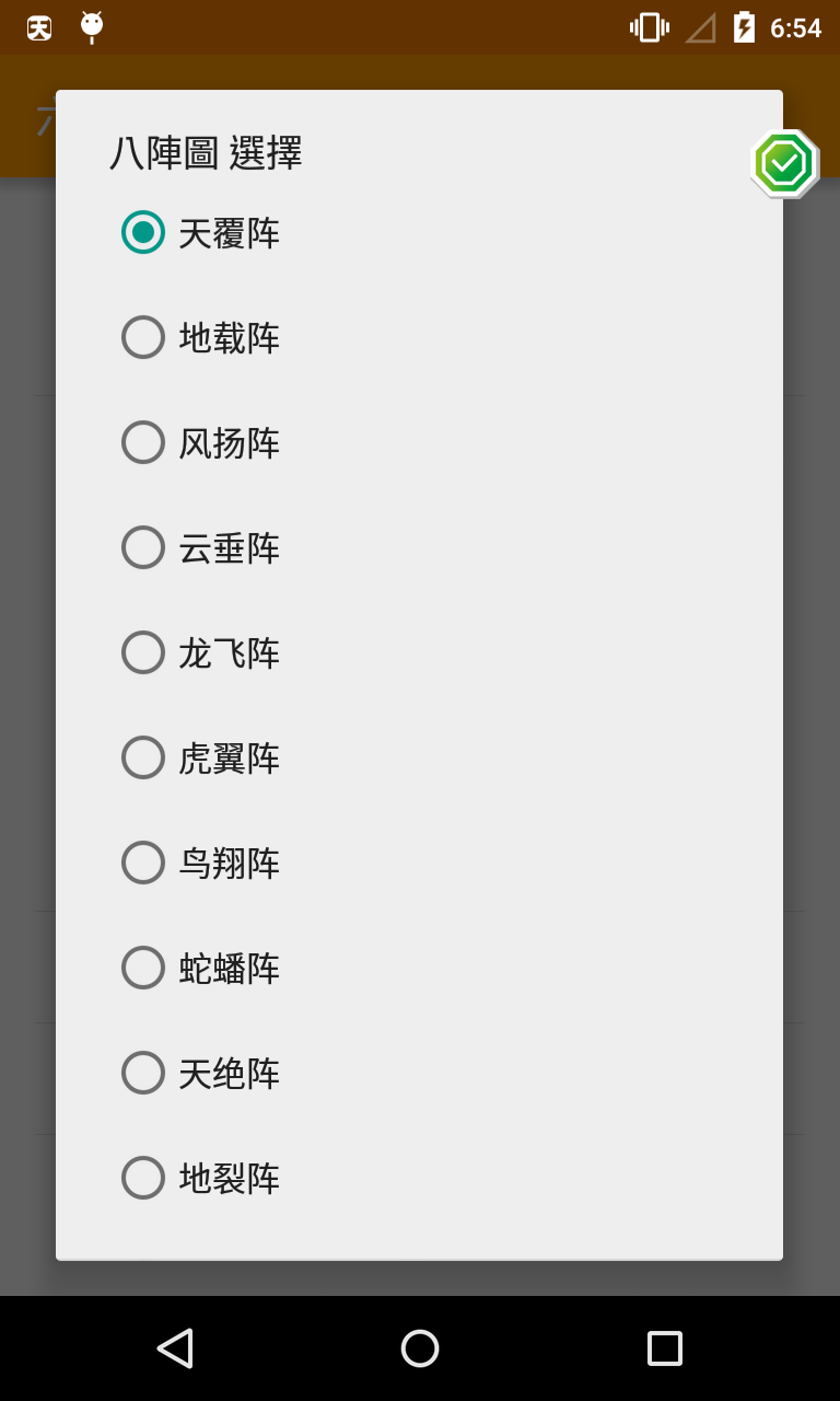 六龙御天 Helper - 八阵图, 精英扫荡截图3