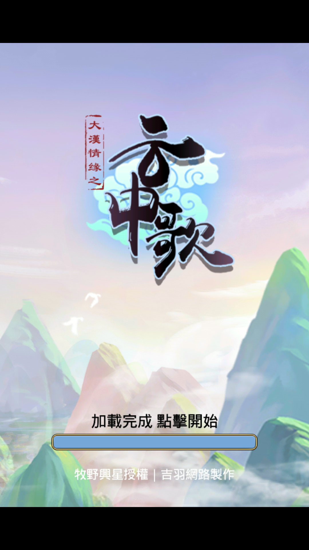 大漢情緣之雲中歌截图1