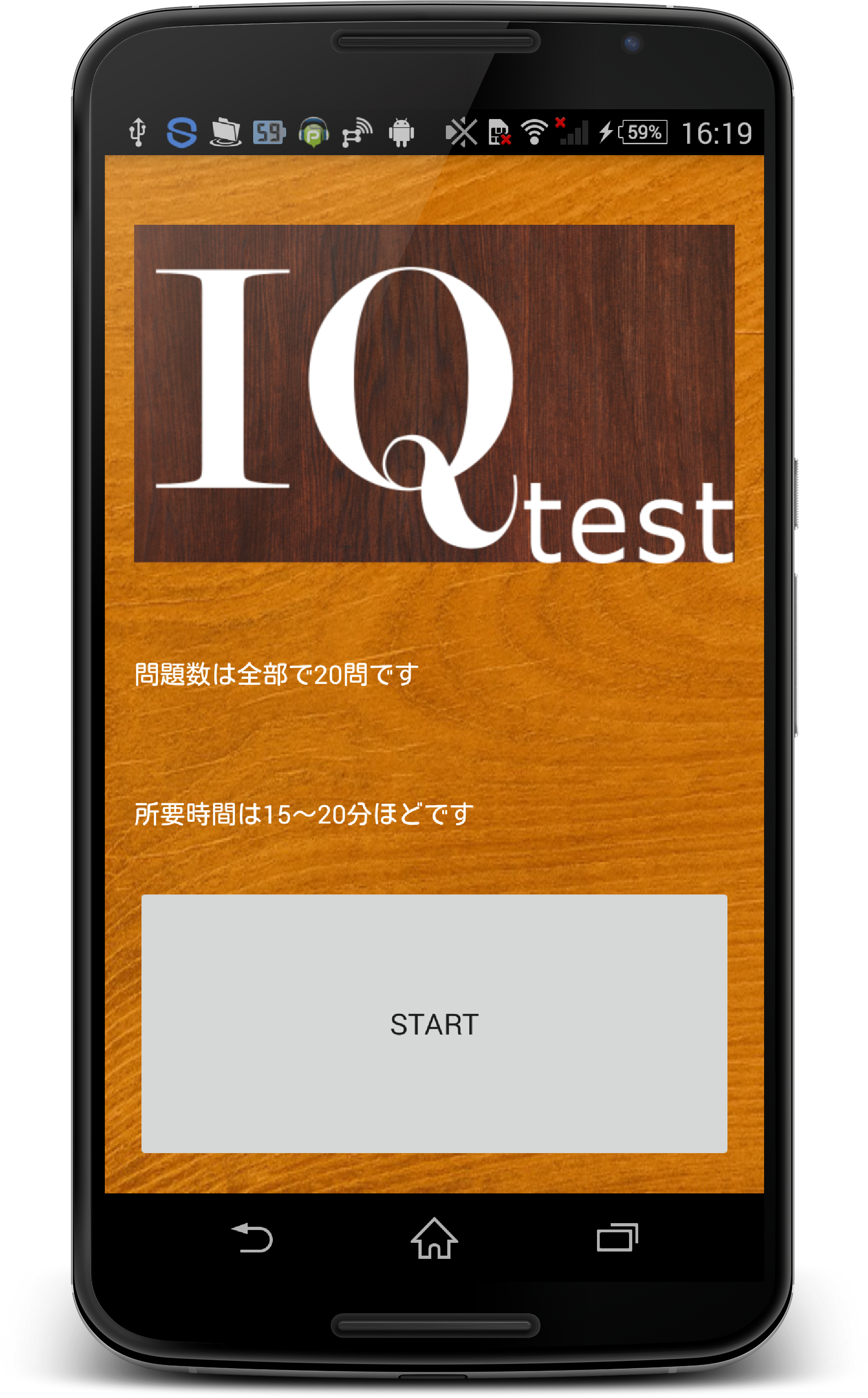 IQテスト 最新版截图1