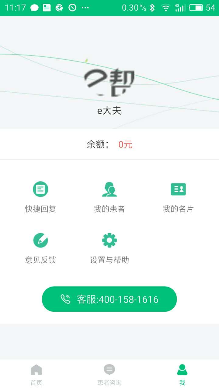 e帮护专家端截图3