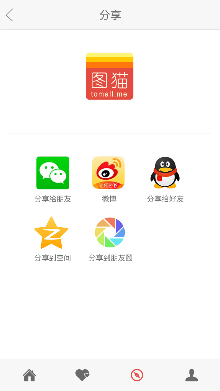 图猫截图5