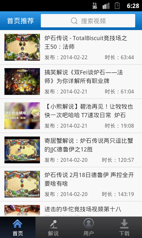 炉石传说视频站截图1