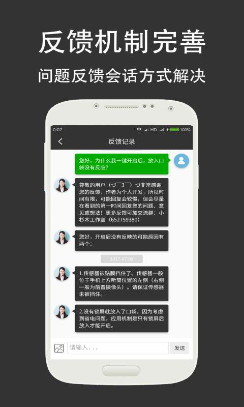 贝壳防盗截图3