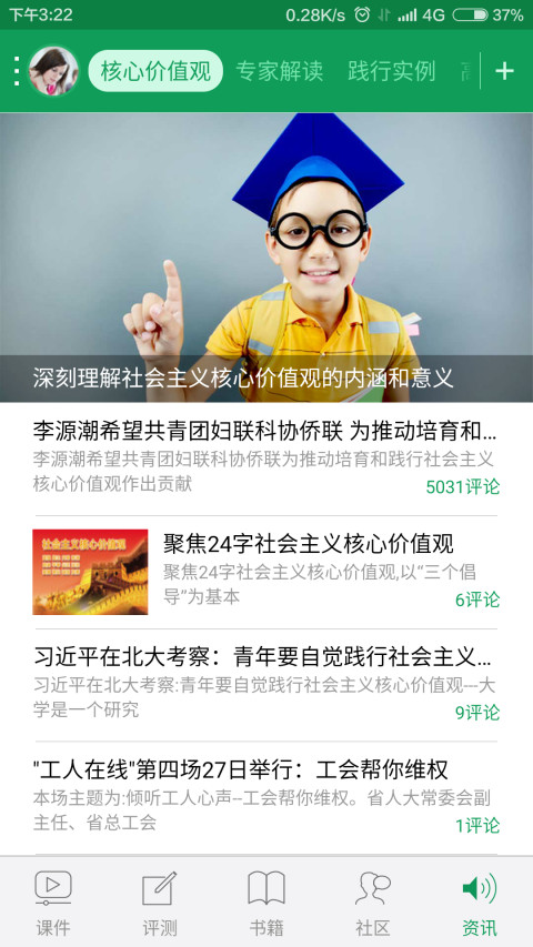 职工随时学截图2