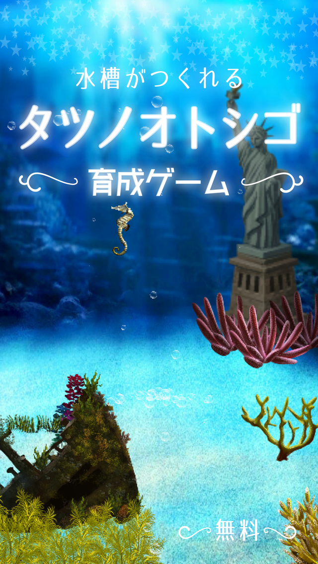 Seahorse simulation game截图1