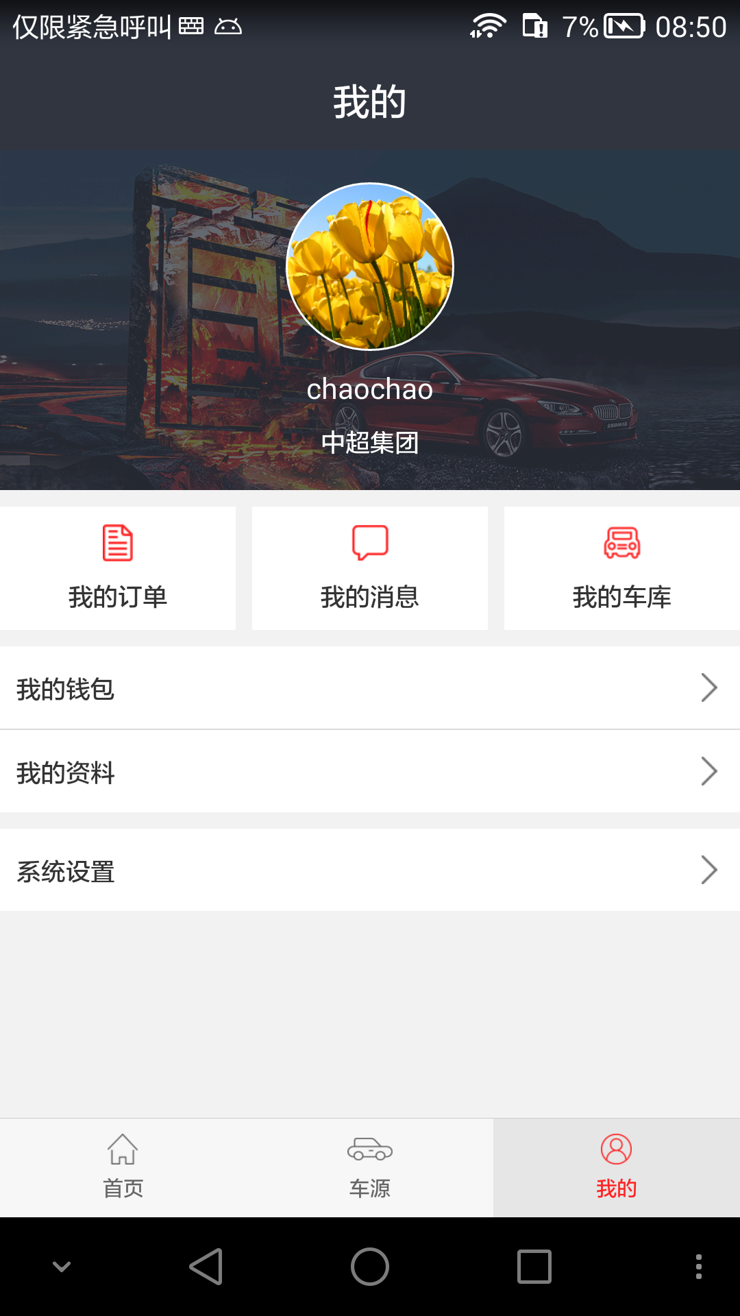 华夏车商截图5