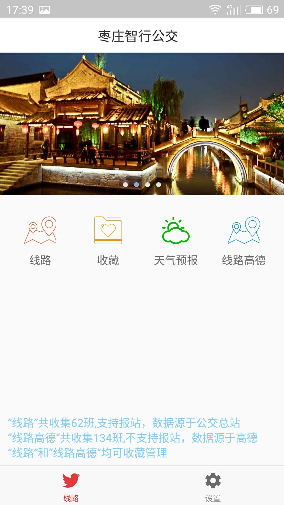 枣庄智行公交截图2