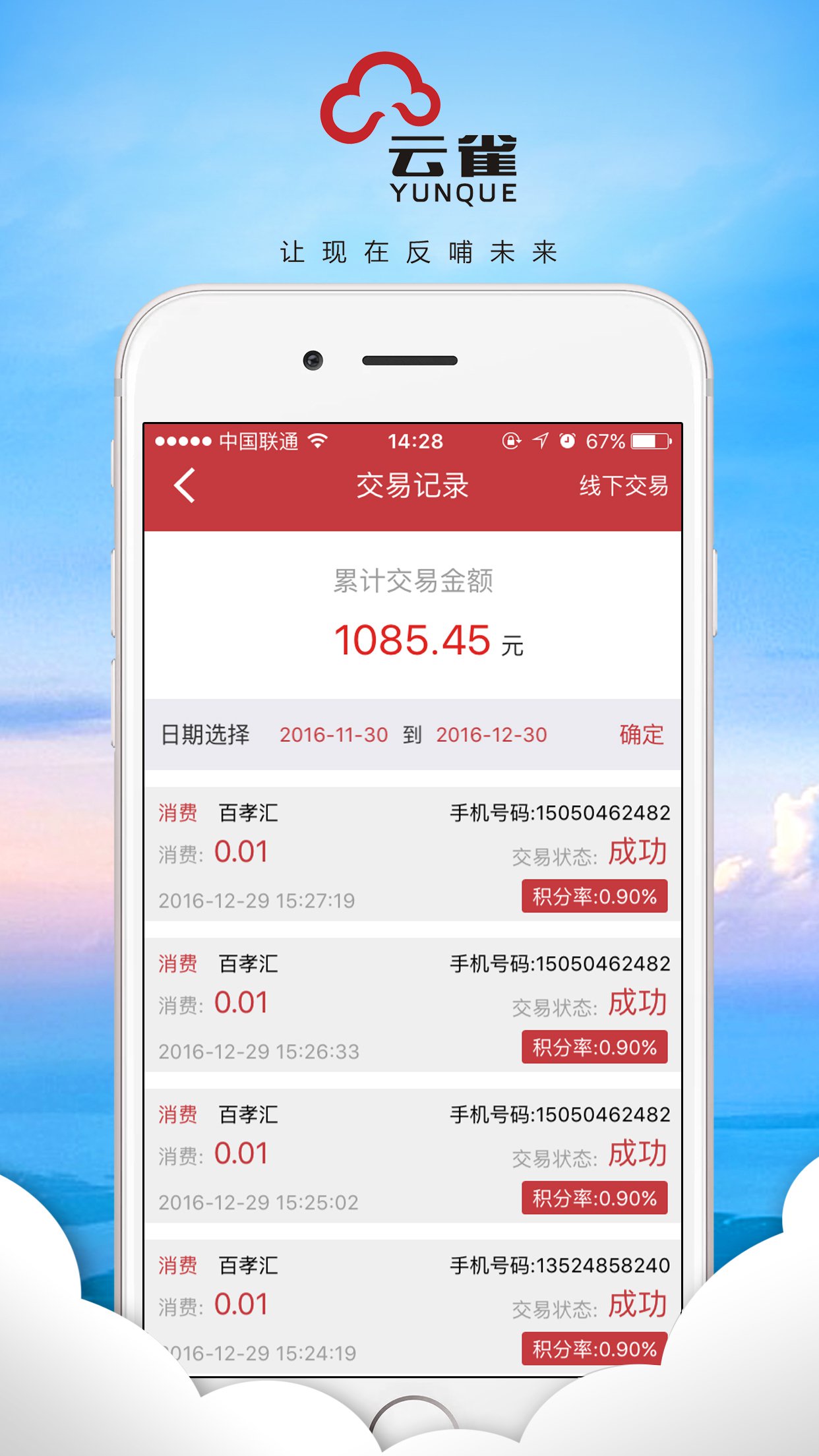 云雀商家版截图2