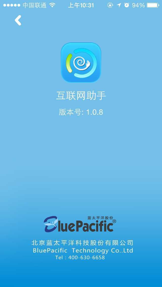 互联网助手截图4