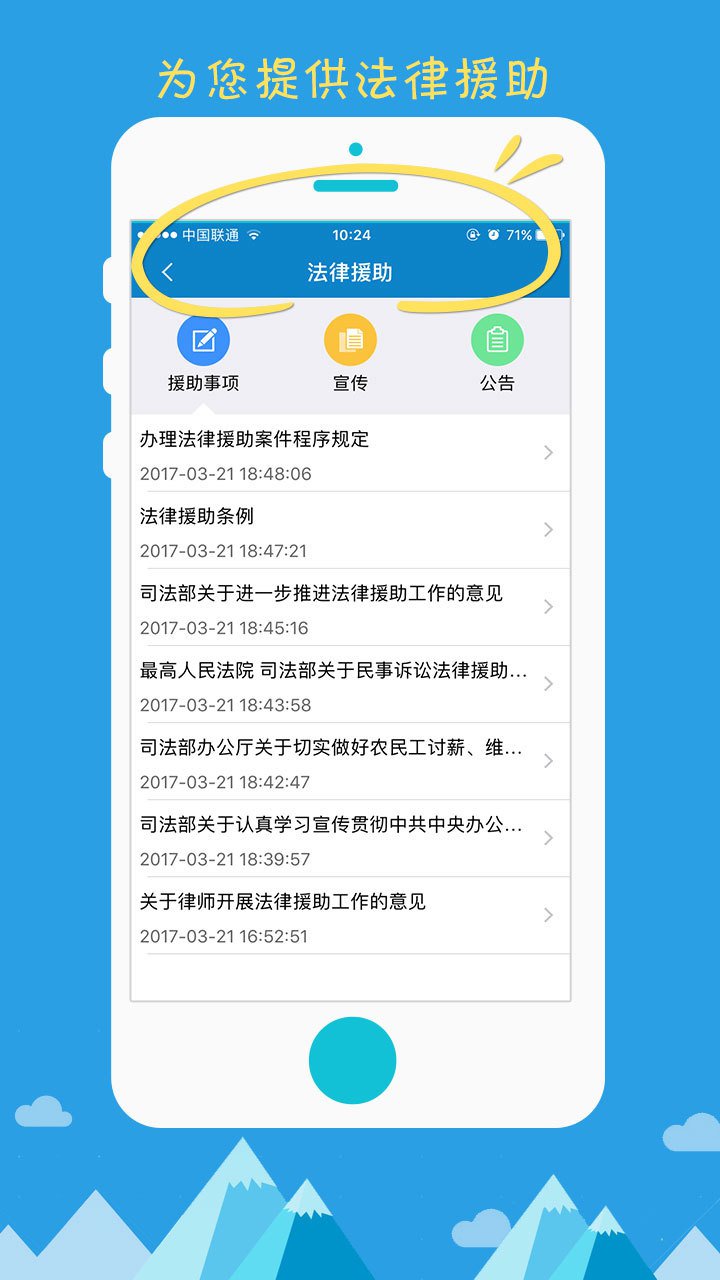 吴江法务截图1