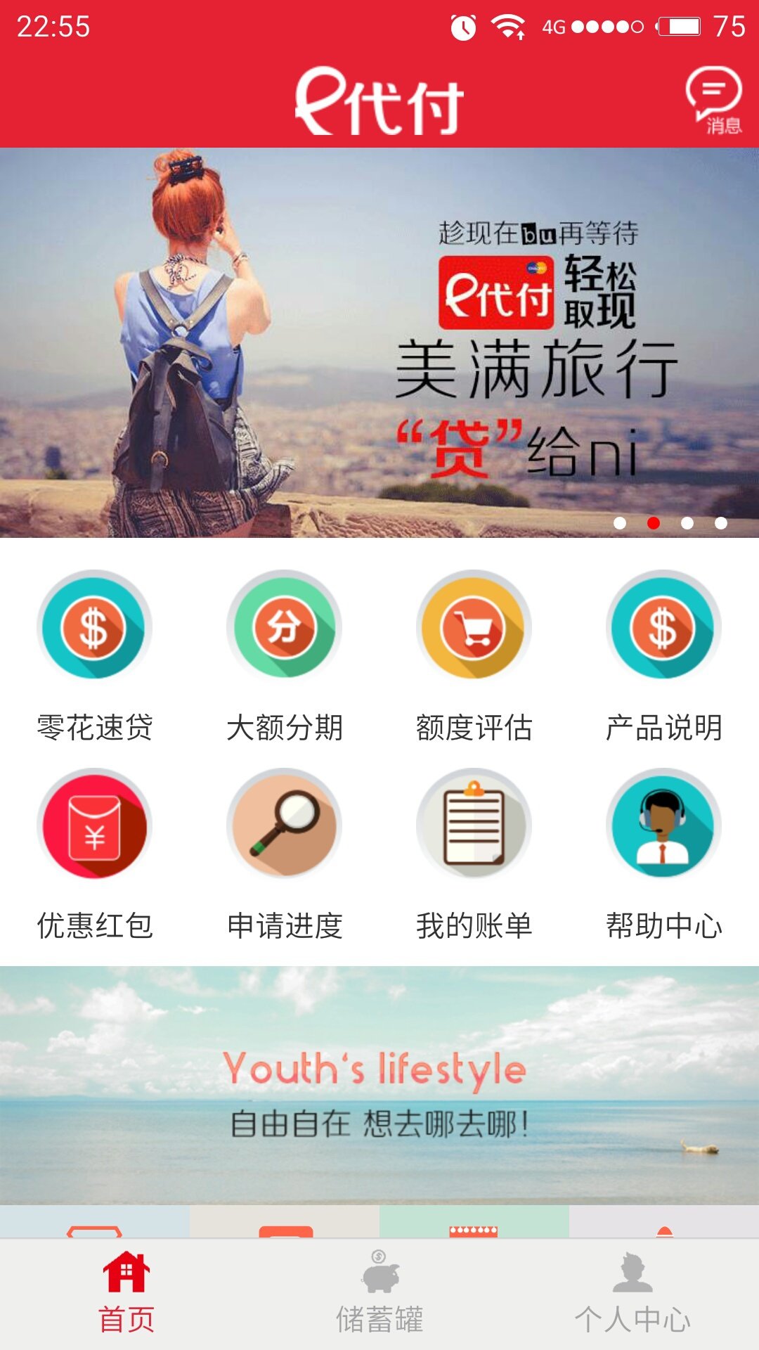 e代付截图1