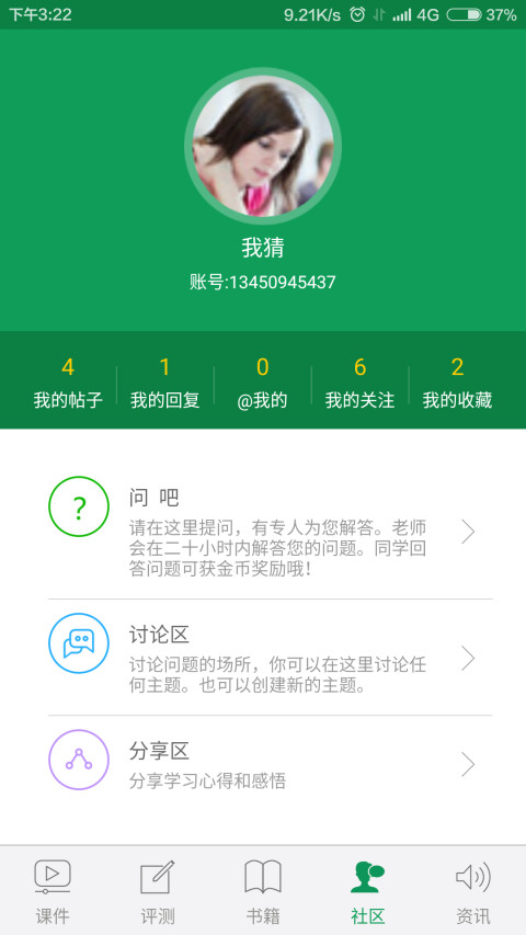 职工随时学截图5