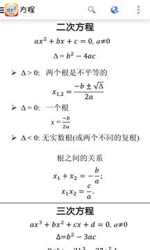 数学公式大全截图