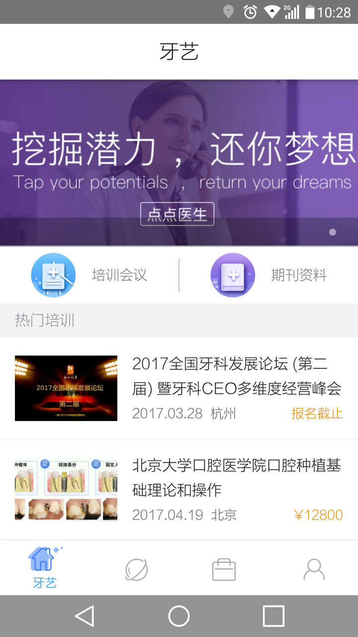 牙艺医生端截图2