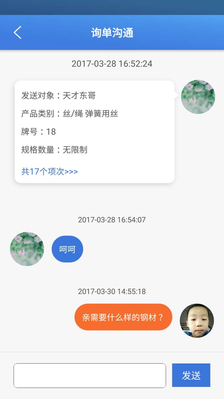 特钢会截图4