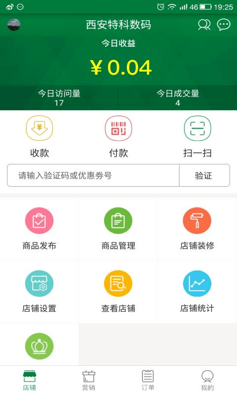 美齐易商截图4