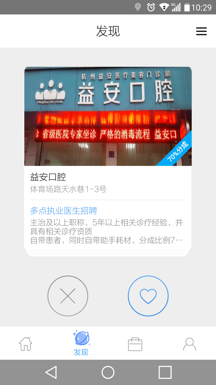 牙艺医生端截图5