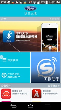 福特应用汇截图