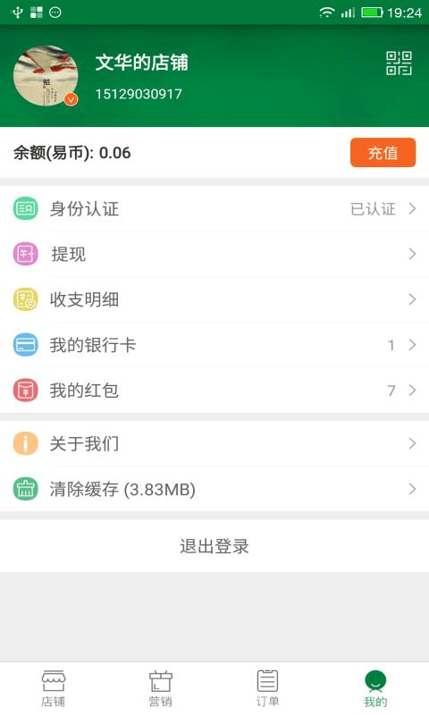 美齐易商截图1