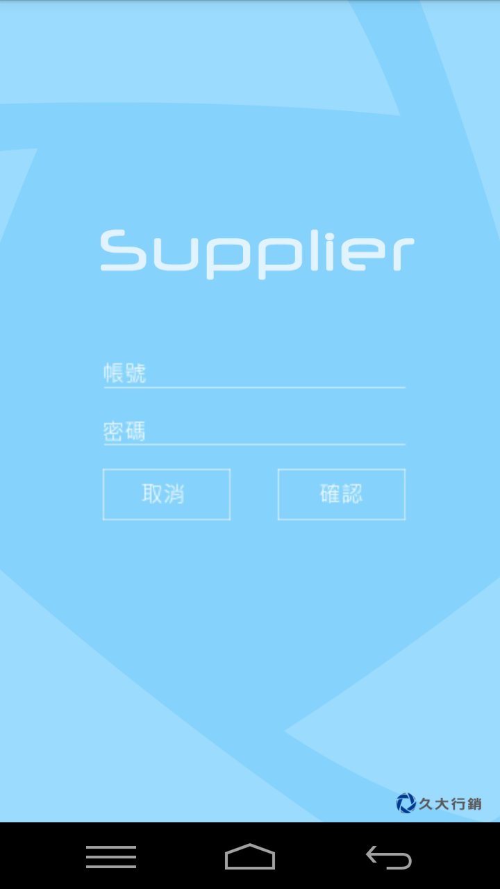 B2B- Supplier截图1