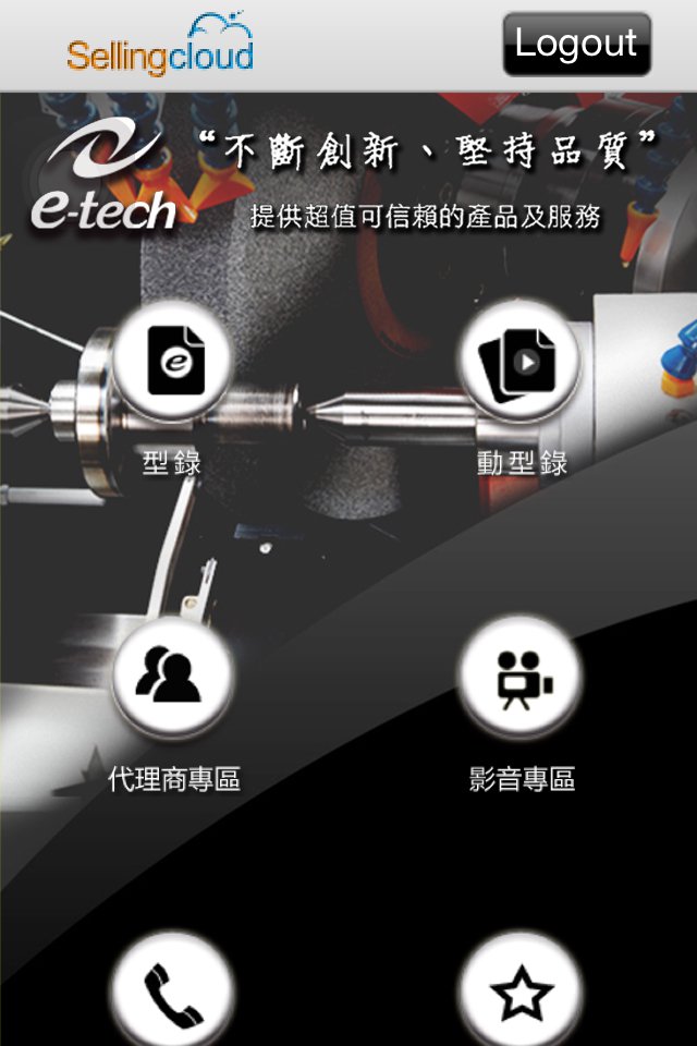 E-TECH 毅德機械截图1