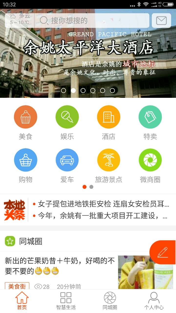 余姚通截图2