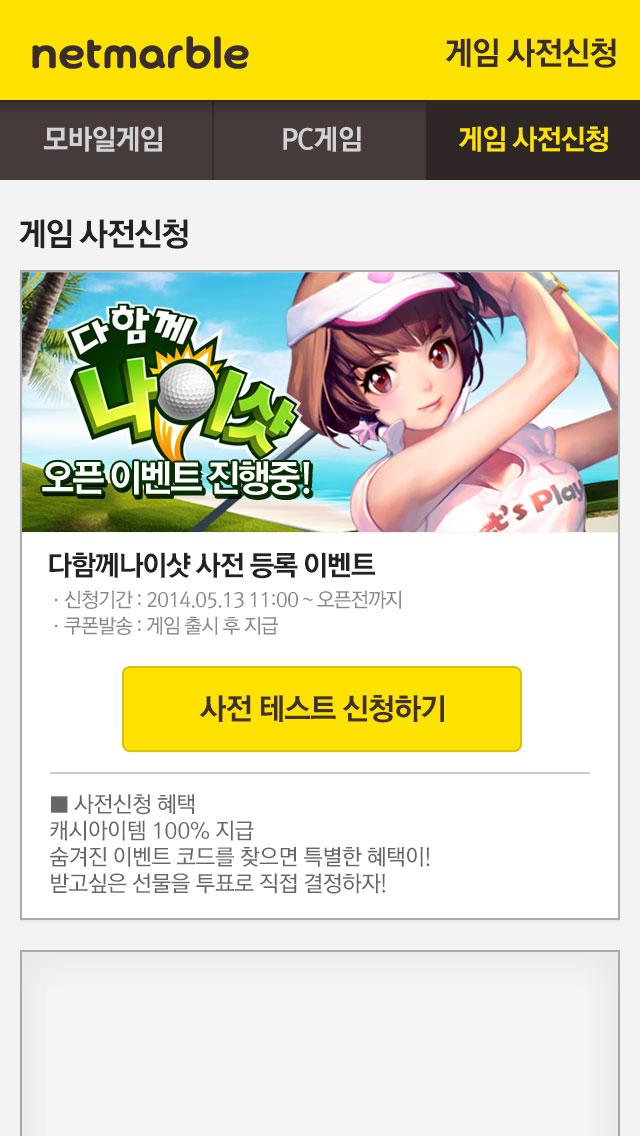 넷마블 - Netmarble截图4